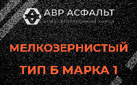 Мелкозернистая смесь Б1 в Ратнице