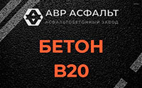 Бетон B20 в Ратнице