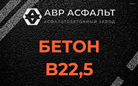 Бетон B22,5 в Ратнице