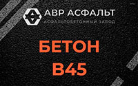 Бетон B45 в Ратнице