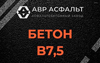 Бетон B7,5 в Ратнице