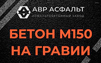 Бетон М150 на гравии в Ратнице