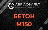 Бетон М150 в Ратнице