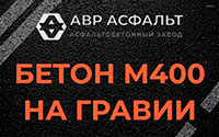 Бетон М400 на гравии в Ратнице