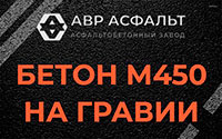 Бетон М450 на гравии в Ратнице