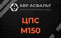 ЦПС М150 в Ратнице