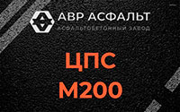 ЦПС М200 в Ратнице