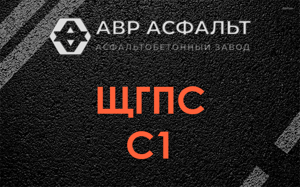 ЩГПС С1 в Ратнице