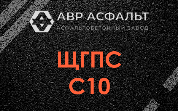 ЩГПС С10 в Ратнице