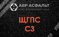 ЩГПС С3 в Ратнице