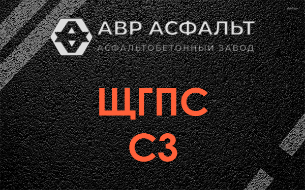 ЩГПС С3 в Ратнице