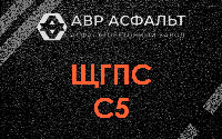 ЩГПС С5 в Ратнице