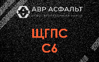 ЩГПС С6 в Ратнице