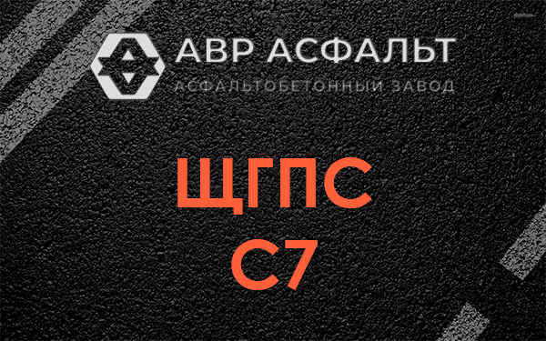 ЩГПС С7 в Ратнице