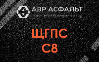 ЩГПС С8 в Ратнице