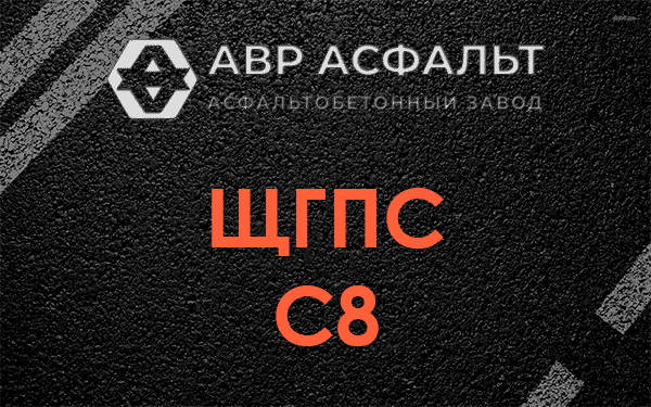 ЩГПС С8 в Ратнице