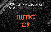 ЩГПС С9 в Ратнице