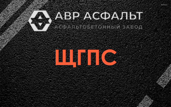 ЩГПС в Ратнице