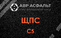 ЩПС С5 в Ратнице