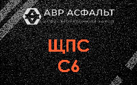 ЩПС С6 в Ратнице