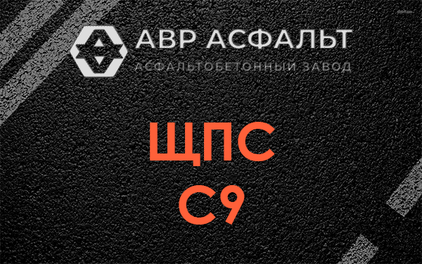 ЩПС С9 в Ратнице