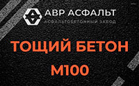Тощий бетон 100 в Ратнице